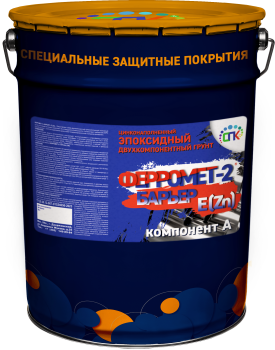 ФЕРРОМЕТ-2 «БАРЬЕР» E (Zn)