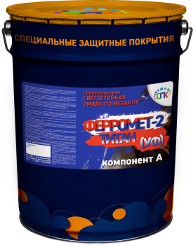 ФЕРРОМЕТ-2 «ТИТАН» (УФ)